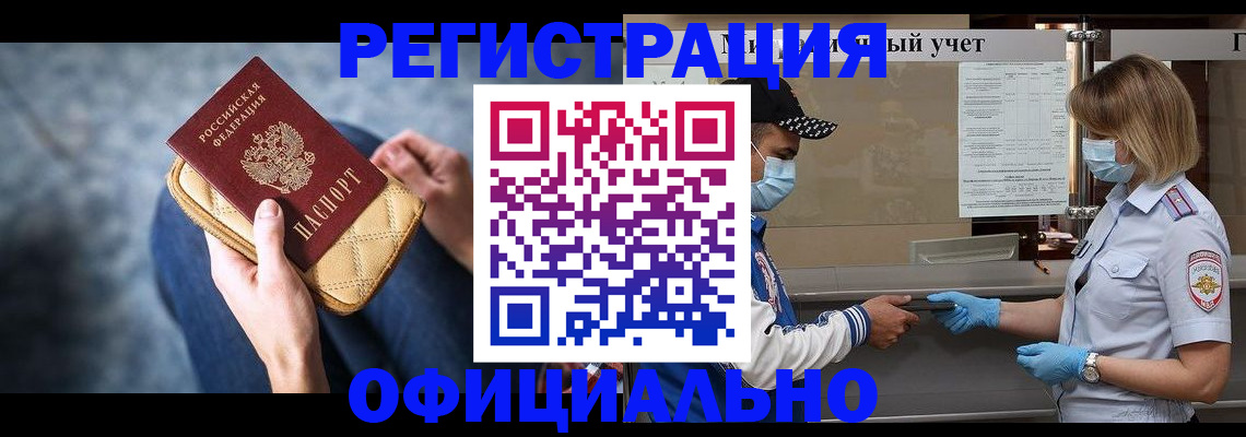 временная регистрация для всех в Прохладном