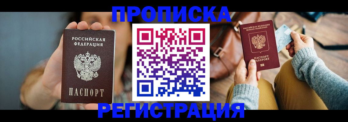 прописка иностранных граждан в Прохладном