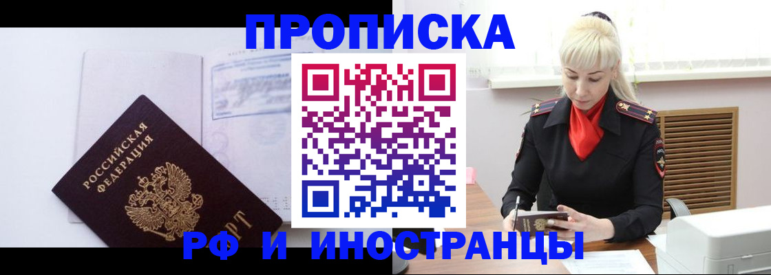 временная регистрация для всех в Прохладном